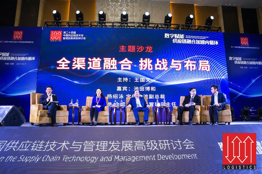 数字赋能 供应链加速内循环｜ 第二十四届中国供应链技术与管理发展高级研讨会成功举办